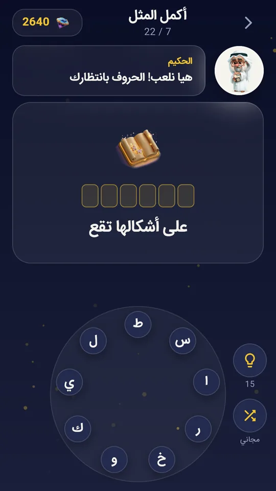 تحدي أكمل المثل